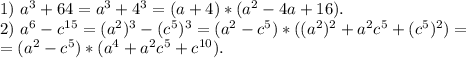 1)\ a^3+64=a^3+4^3=(a+4)*(a^2-4a+16).\\2)\ a^6-c^{15}=(a^2)^3-(c^5)^3=(a^2-c^5)*((a^2)^2+a^2c^5+(c^{5})^2)=\\=(a^2-c^5)*(a^4+a^2c^5+c^{10}).