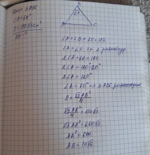 Кут при вершині рівнобедреного трикутника дорівнюе 60°,а його площа — 150√3 см². Знайдіть бічну стор