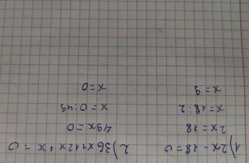 Розв яжіть рівняння: 1) 2х - 18 = 0; 2) 36х + 12х+х= 0. с объяснением