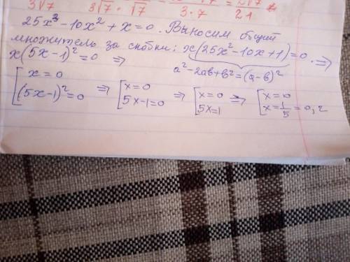 Знайти і записати корені рівняння 25х3 — 10х2 +х= 0