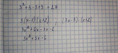Решите 3(х-1)(х+2)