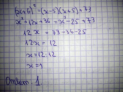 2.(x+6)² = (x - 5)(x+5) + 73.