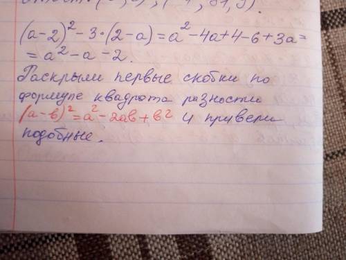 Добрые люди, объясните пошагово как это решить, до меня не доходит(a-2)²-3(2-a)