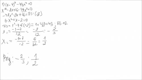 Розв'яжить рівняння: 1). (x-4)^2-49x^2=0 2). 16x^2-8x+1=0