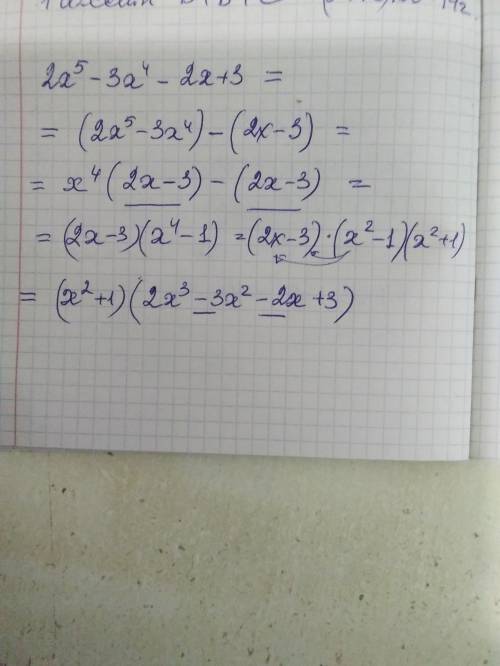 Найдите значения А и В при которых: 2х^5 - 3х^4 - 2x + 3 = (x^2 + 1)(2х^3 + Ах^2 + Bx + 3)