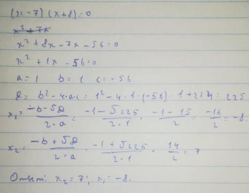 Реши уравнение (x-7)(x+8)=0 (ввод начни с наибольшего корня уравнения) x1=... x2=..