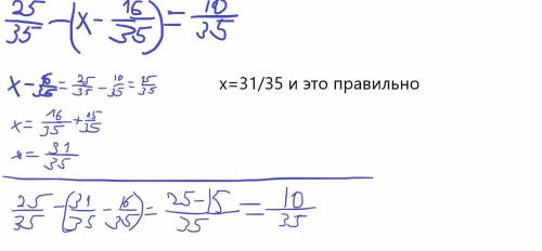 Розв'яжіть рівняння 25/35 - (X - 16/35) = 10/35 =