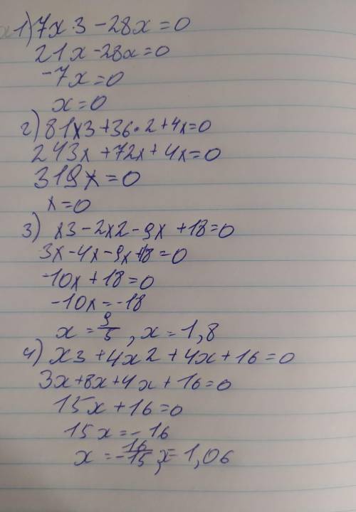 №2 Решите уравнения: 1) 7x3 - 28x = 0; 2) 81x3 + 36x2 + 4x = 0; 3) x3 - 2x2 - 9x + 18 = 0; 4) x3 + 4