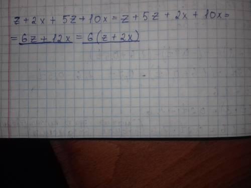Сложите многочлены на множители Запиши итоговый результат Z + 2 x + 5z+ 10x