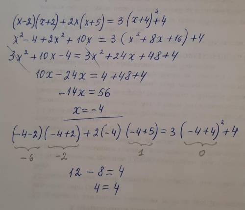 Розв'яжи рівняння : (х-2)(х+2)+2х(х+5)=3(х+4)²+4до іть будь ласка