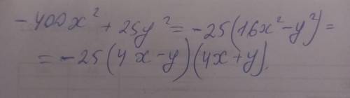Розкладіть на множники: -400x^2+25y^2