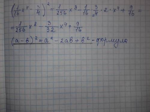 Представь квадрат двучлена в виде многочлена (1/16x^4-3/4)^2