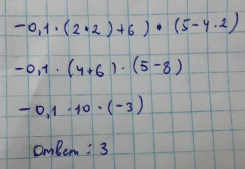 3. Упростите выражение – 0,lx (2x2 + 6) (5 – 4x2).