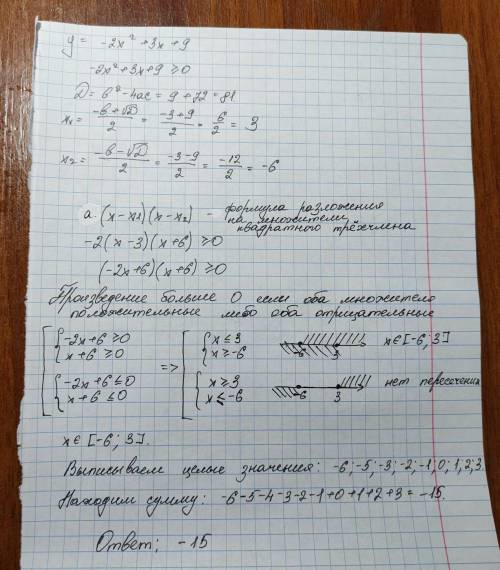 Найдите сумму всех целых значений аргумента, при которых функция y=-2x^2 + 3x + 9 принимает неотрица