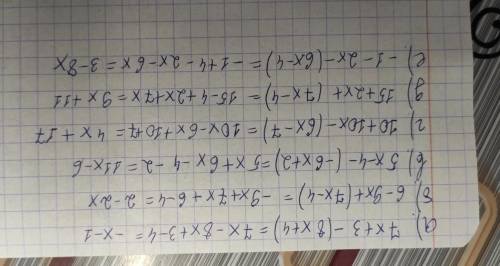 А) 7x+3-(8x+4) б) 6-9x+(7x-4) в) 5x-4-(-6x+2) г) 10+10x-(6x-7) д) 15+2x+(7x-4) е) -1-2x-(6x-4) Упрос