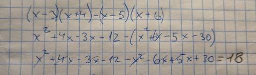 Найдите значение выражения:(x−3)(x+4)−(x−5)(x+6).