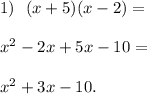 1) \ \ (x + 5)(x - 2) = \\ \\ {x}^{2} - 2x + 5x - 10 = \\ \\ {x}^{2} + 3x - 10.