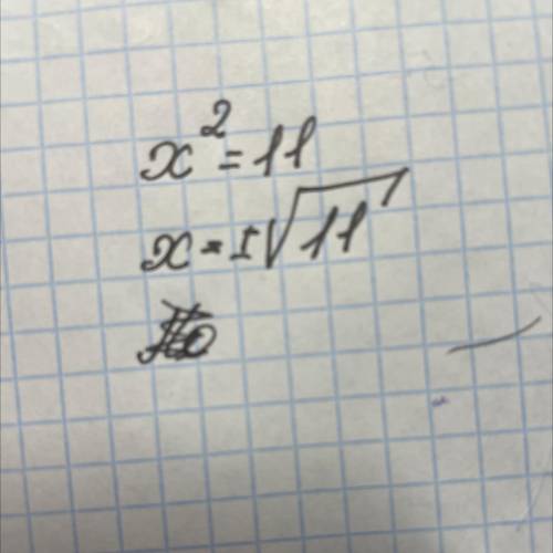 Решить решение х^2=11