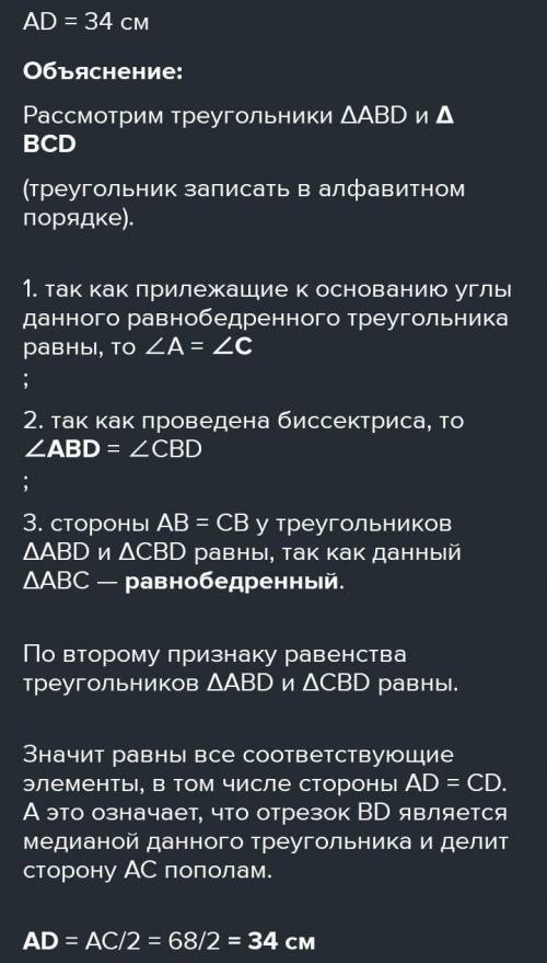 В равнобедренном треугольнике с длиной основания 46 cм проведена биссектриса угла ∡ABC. Используя вт