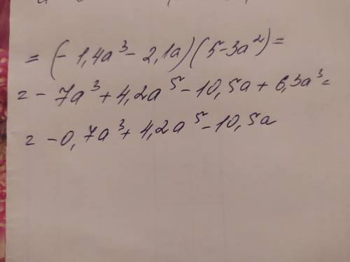 Упростить выражение -0,7a(2a^2+3)(5-3a^2)