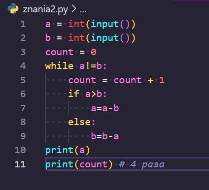 A = int(input()) b = int(input()) while a!=b: if a>b: else: a=a-b b=b-a print(a) Сколько раз выпо