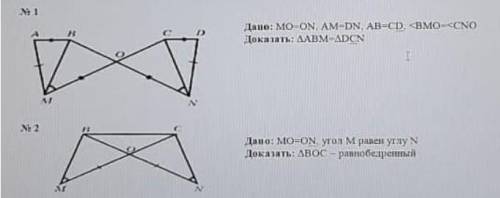 N 1 даво: MO-ON AM-DN, AB=CD. <BMO-<CNOДокатать: ДАВМ-ADCNДано: MO=ON, угол М реп углу NДоката