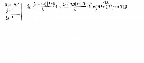 Вычисли сумму первых восьми членов арифметической прогрессии аN если даны a1= -4,9 и d=4 S₈