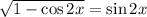 \sqrt { 1 - \cos 2 x } = \sin 2 x