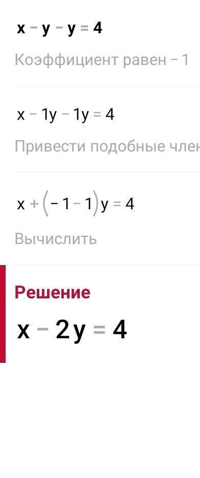 X-y-y=4 6*y+8=3*x-4 4*y-2*x= решить