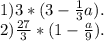 1) 3*(3-\frac{1}{3} a).\\2) \frac{27}{3}* (1-\frac{a}{9} ).