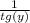 \frac{1}{tg(y)}