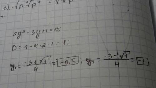 Решите уравнение 2у^2-3у+1=0 РЕШИТЬ