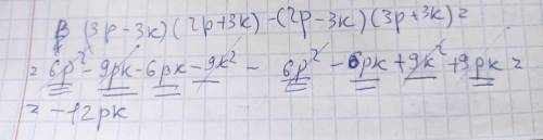 (p3 – 3k)(p2+3k) - (p2 – 3k)(p3+3k)= упростить