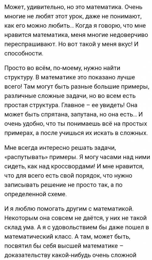 Сочинение рассуждения мой любимый школьный предмет