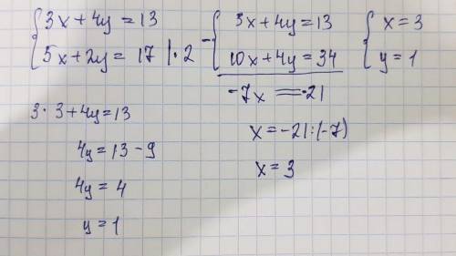 3x+4y=13 5x+2y=17решите систему уравнений сложения . .❤️