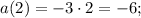 a(2)=-3 \cdot 2=-6;