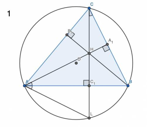 Дан остроугольный треугольник ABC, в котором проведены высоты AA₁, BB₁ и СС₁, которые пересекаются в