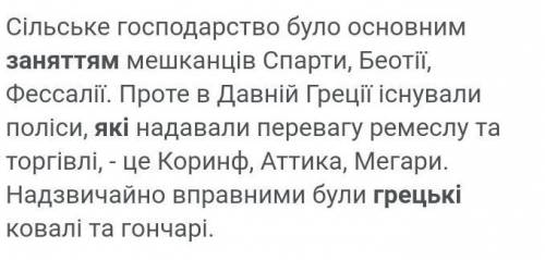 Які головні заняття стародавніх греків?