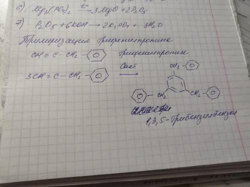 Тримеризация 3-фенилпропин-2 Что получится?