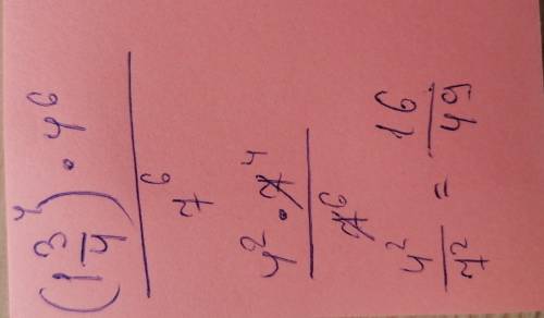 решить (1 3/4)^4×(4/7)^6