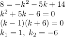 8 = -k^2 - 5k + 14\\k^2 + 5k - 6 = 0\\(k - 1)(k + 6) = 0\\k_1 = 1, \ k_2 = -6