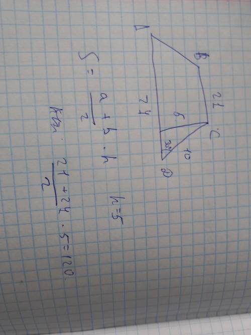 Геометрия 8 класс Вычислите площадь трапеции АВСD с основаниями АD и ВС, если ВС=21 см, АD=27 см, СD