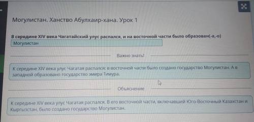 Могулистан. Ханство Абулхаир-хана. Урок 1 В середине XIV века Чагатайский улус распался, и на восточ