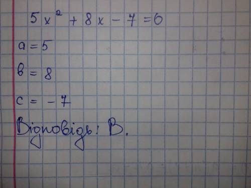решить алгебру! Вказати коефіцієнти a, b, c у рівнянні 5x2 + 8x – 7 = 0. а) a = 5, b = –8, c = 7; б)