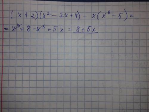 Виконайте дии (x + 2)(x^2 - 2x + 4) - x(x^2 - 5)