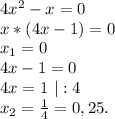 4x^2-x=0\\x*(4x-1)=0\\x_1=0\\4x-1=0\\4x=1\ |:4\\x_2=\frac{1}{4}=0,25.