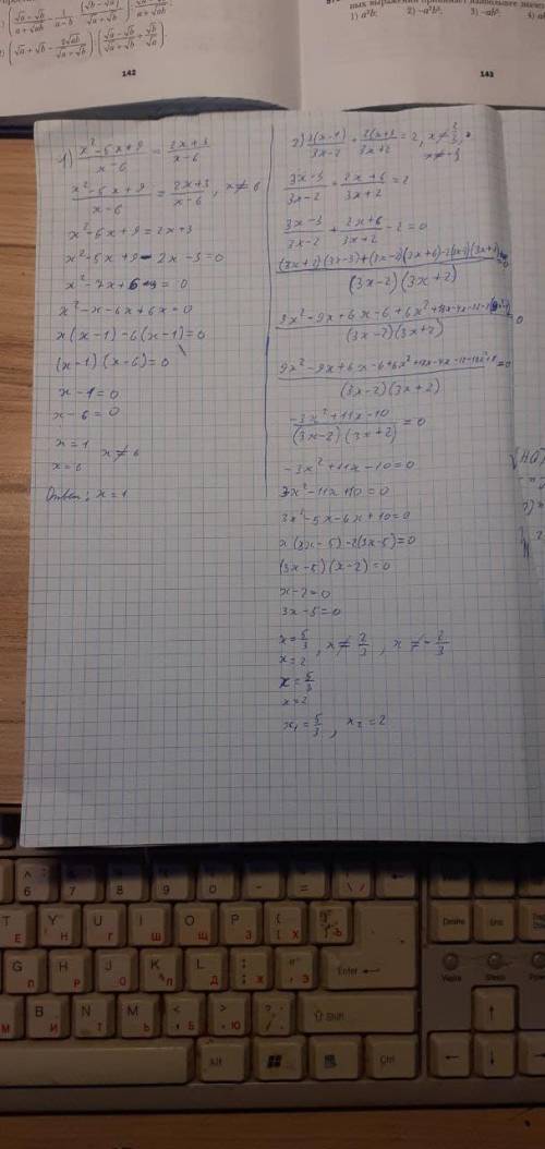Вариант 1 Решите уравнение:1. х²-5х+9/х-6=2х+3/х-62. 3(х-1)/3х-2 + 2(х+3)/3х+2