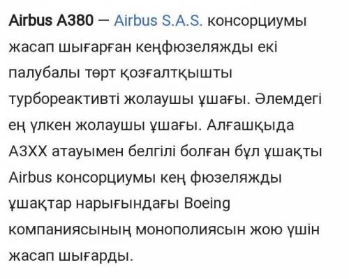 Жолаушылар тасымалдайтын «Airbus A380» ұшағы туралы мәлімет жинап,жолаушыларға жарнама жасаңдар