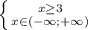 \left \{ {{x\geq 3} \atop {x\in (-\infty;+\infty)}} \right.