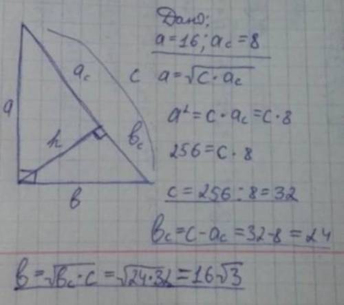 В прямоугольном треугольнике катет равен 4 а проекция этого катета на гипотенузе равна 2. Найдите ги